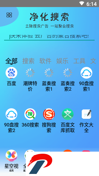 净化搜索最新版