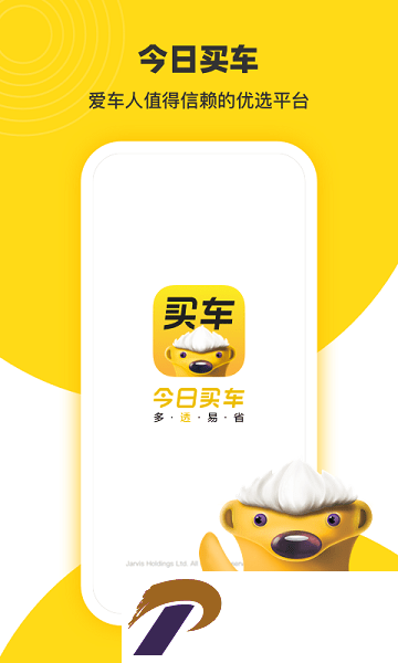 今日买车软件