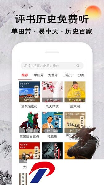相声评书戏曲大全APP