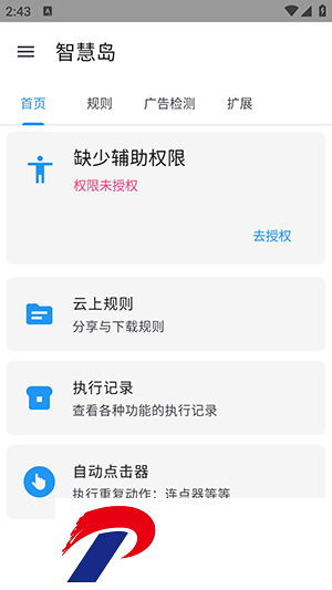 智慧岛跳过广告截图