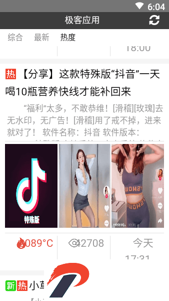 极客应用商店下载