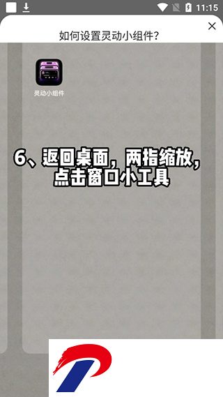 灵动小组件下载