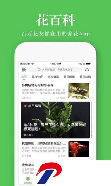 花百科app官方下载