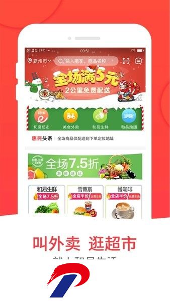 和易生活app