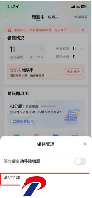 驾校一点通精简500题截图