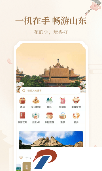 云游齐鲁app
