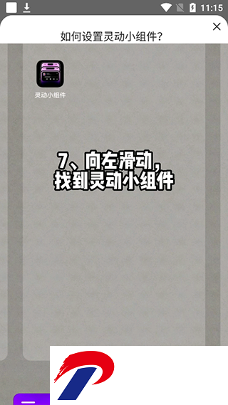 灵动小组件下载