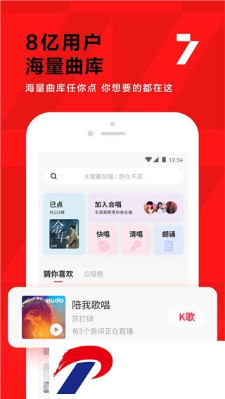全民k歌下载免费2023最新版本截图
