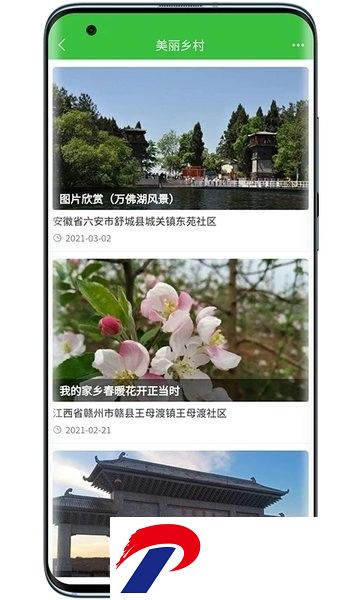 村网通app下载