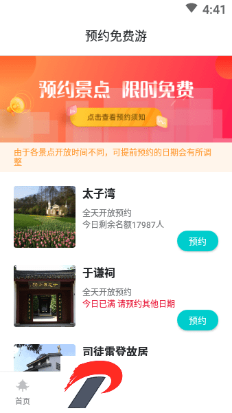掌上西湖手机软件(西湖游览必备)