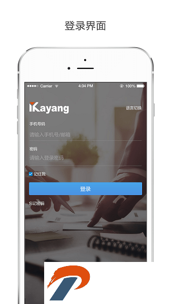 kayang ehr软件