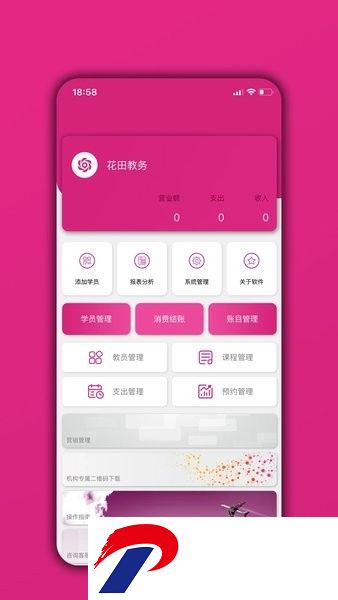 教务管理系统(改名为培训机构学员管理通)