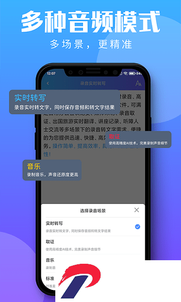 录音转文字助理app下载