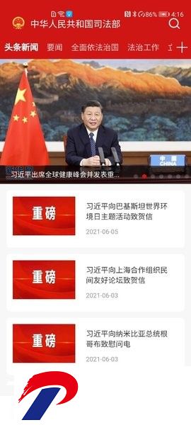 司法部移动客户端app
