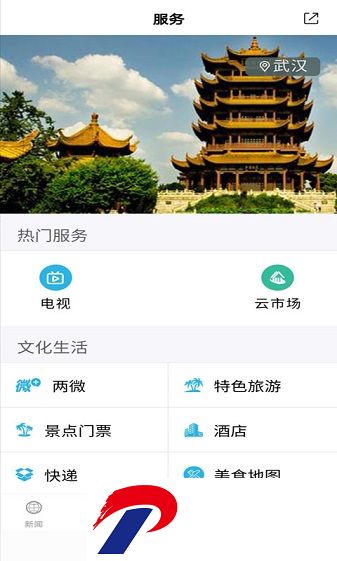 长江云tv手机版