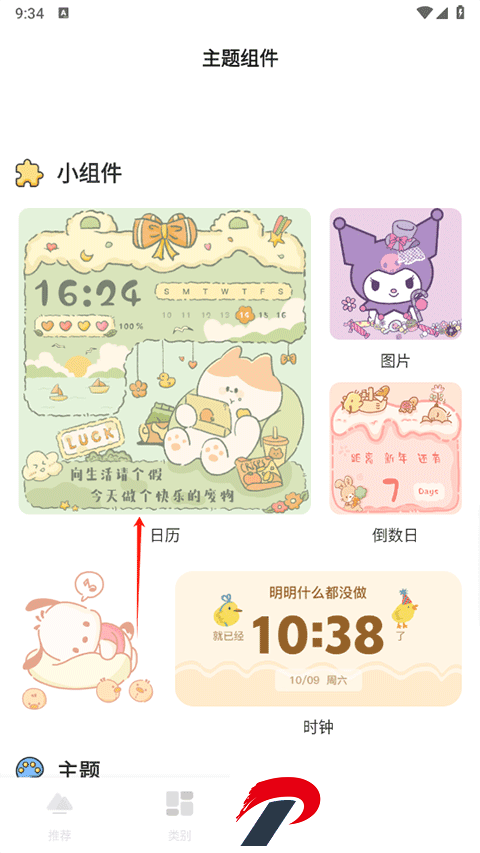 多多主题壁纸