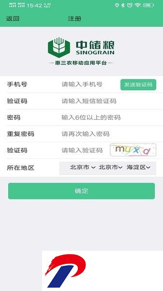 中储粮惠三农管理端