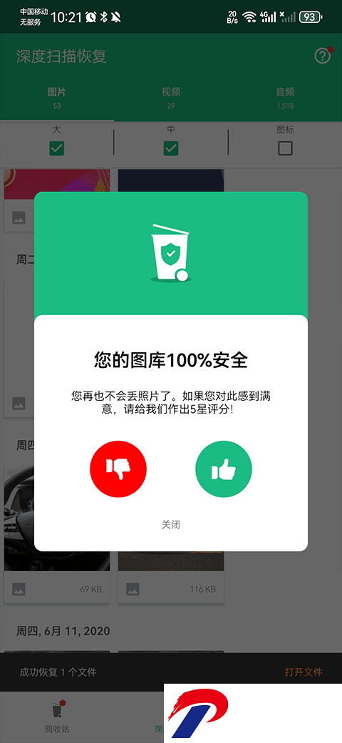 Dumpster恢复软件
