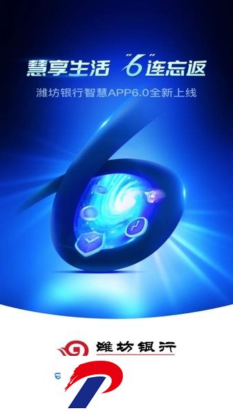 潍坊银行app下载免费