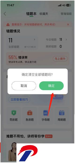 驾校一点通精简500题截图