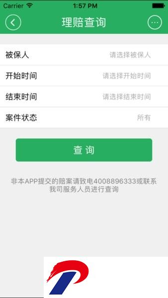 前海自助理赔平台