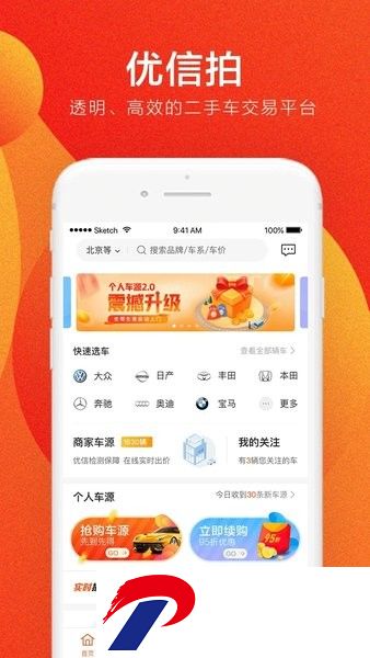优信拍二手车拍卖平台