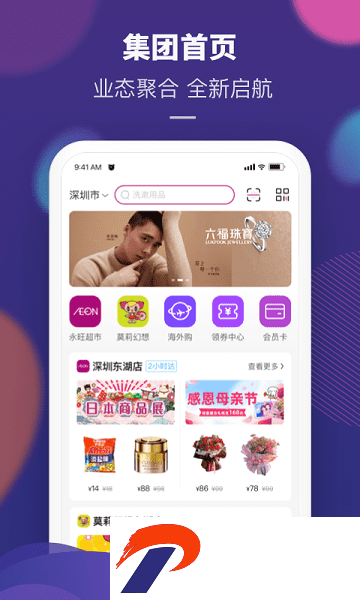 永旺官方APP