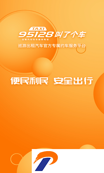 叫了个车app下载