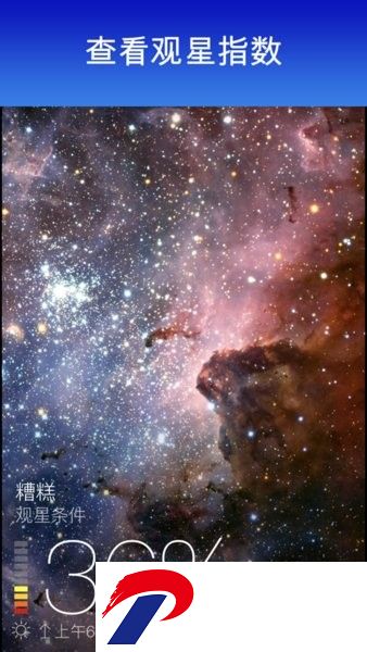 skylive观星预报