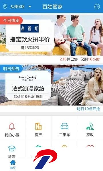 百姓管家app下载