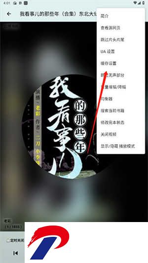 缓存全本步骤图3