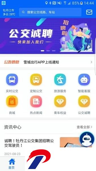 雪城出行软件
