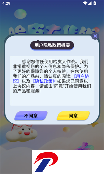哈皮大作战