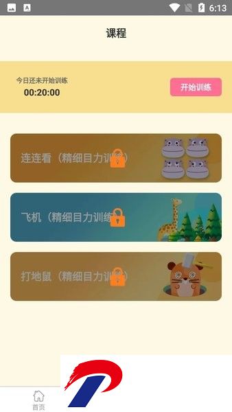 思明堂弱视训练APP