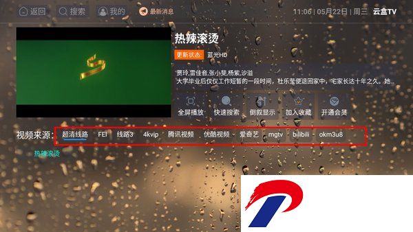 云盒TV电视版截图