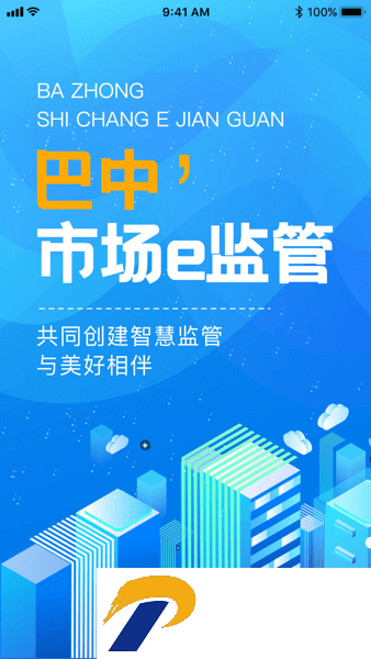 巴中市场e监管软件