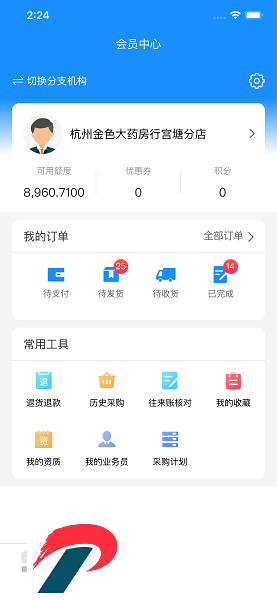 英特药谷采购平台下载-英特药谷APP下载v1.4.6 安卓版