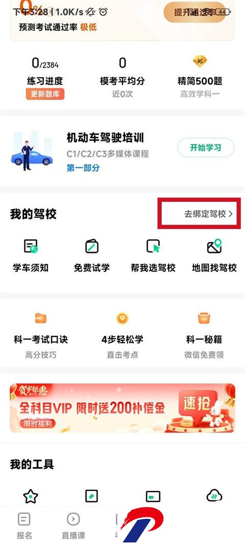 驾校一点通精简500题截图