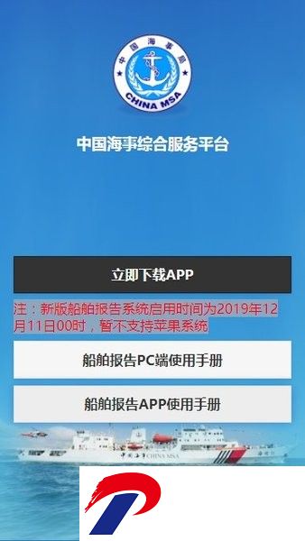 中国海事综合服务平台手机版