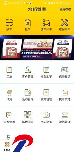 水稻管家软件下载
