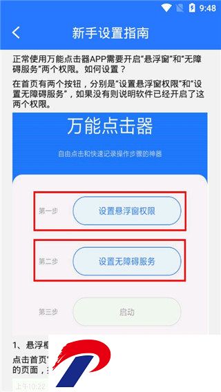 万能点击器连点器