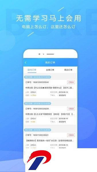 博客旅游app下载