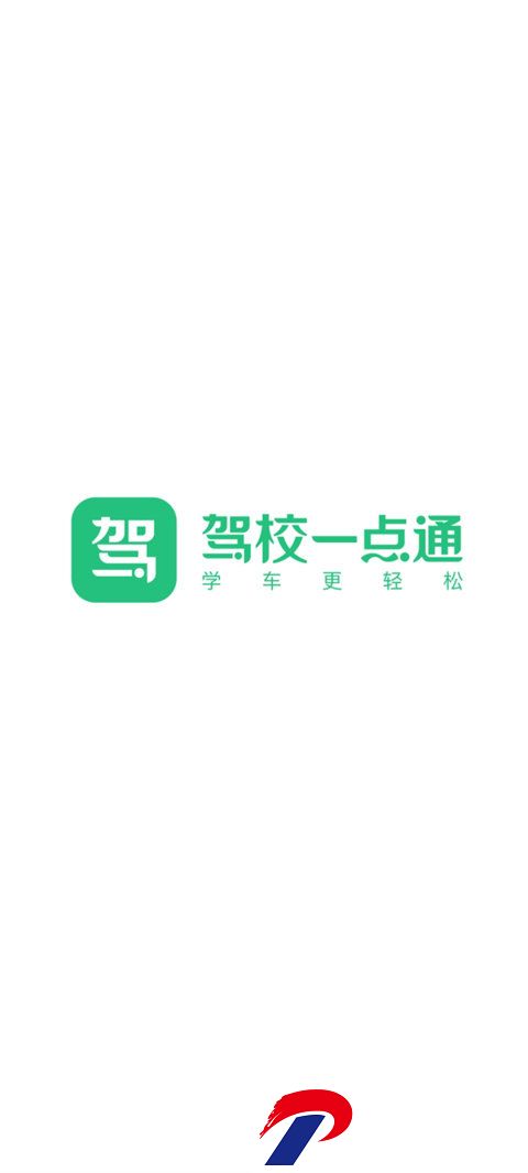 驾校一点通精简500题截图