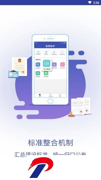 福建一体化危管助手