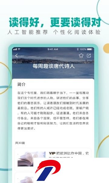 纷极阅读app下载