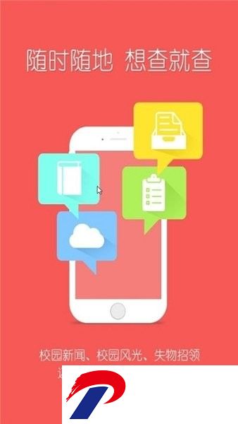 智慧安农app最新版