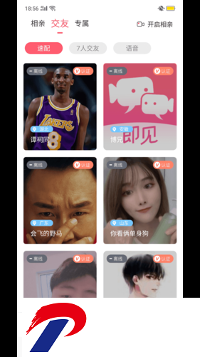 即见APP