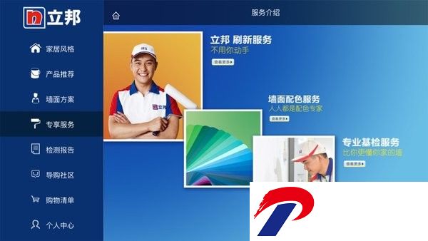立邦导购销售助手App