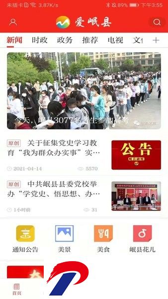 爱岷县客户端