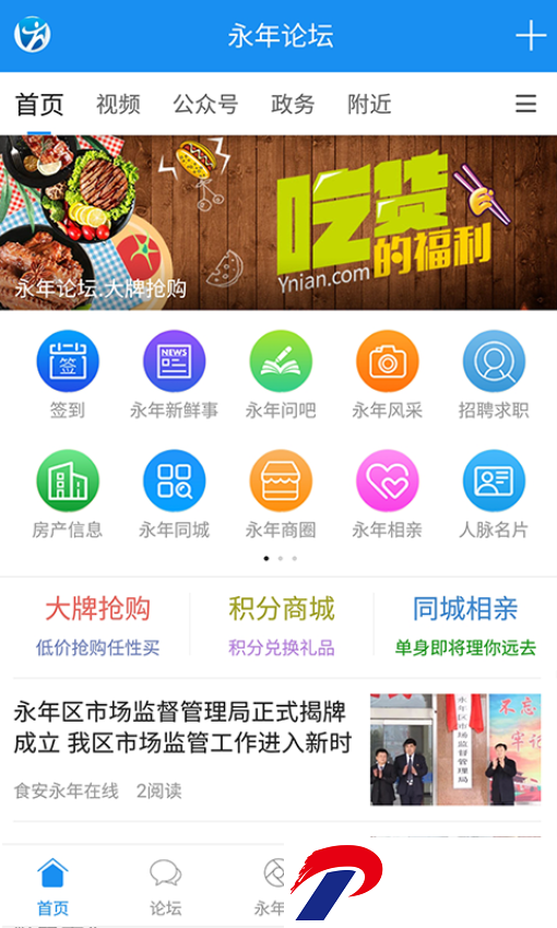 永年信息网招聘
